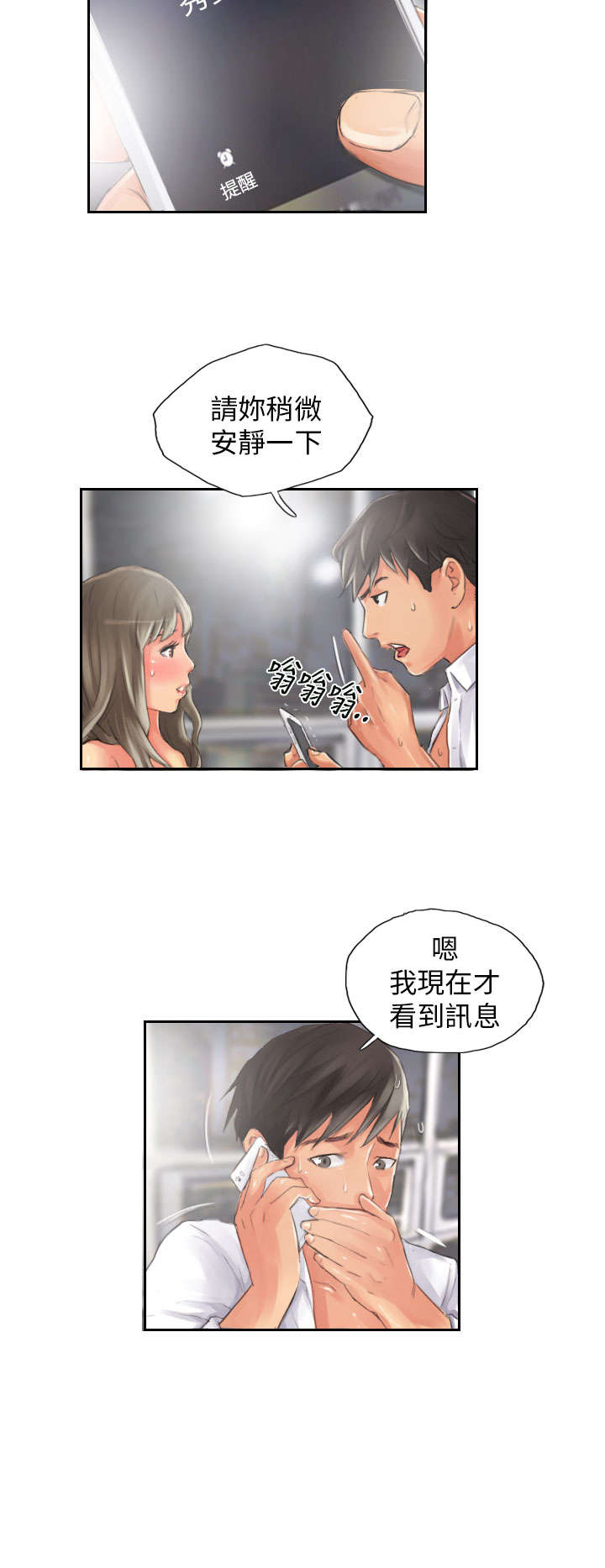 《占据人生》漫画最新章节第14章：轻松免费下拉式在线观看章节第【12】张图片