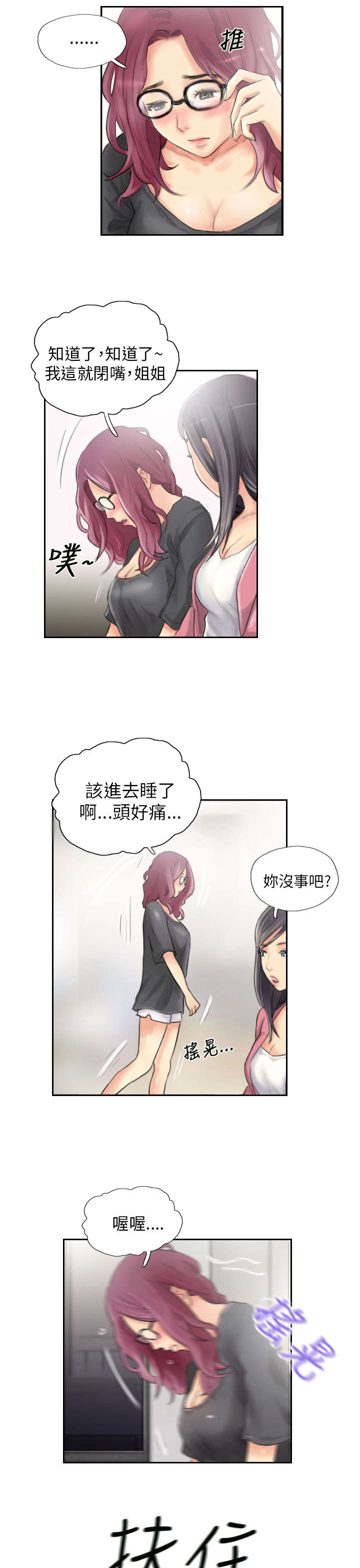 《占据人生》漫画最新章节第15章：你到底是谁免费下拉式在线观看章节第【12】张图片