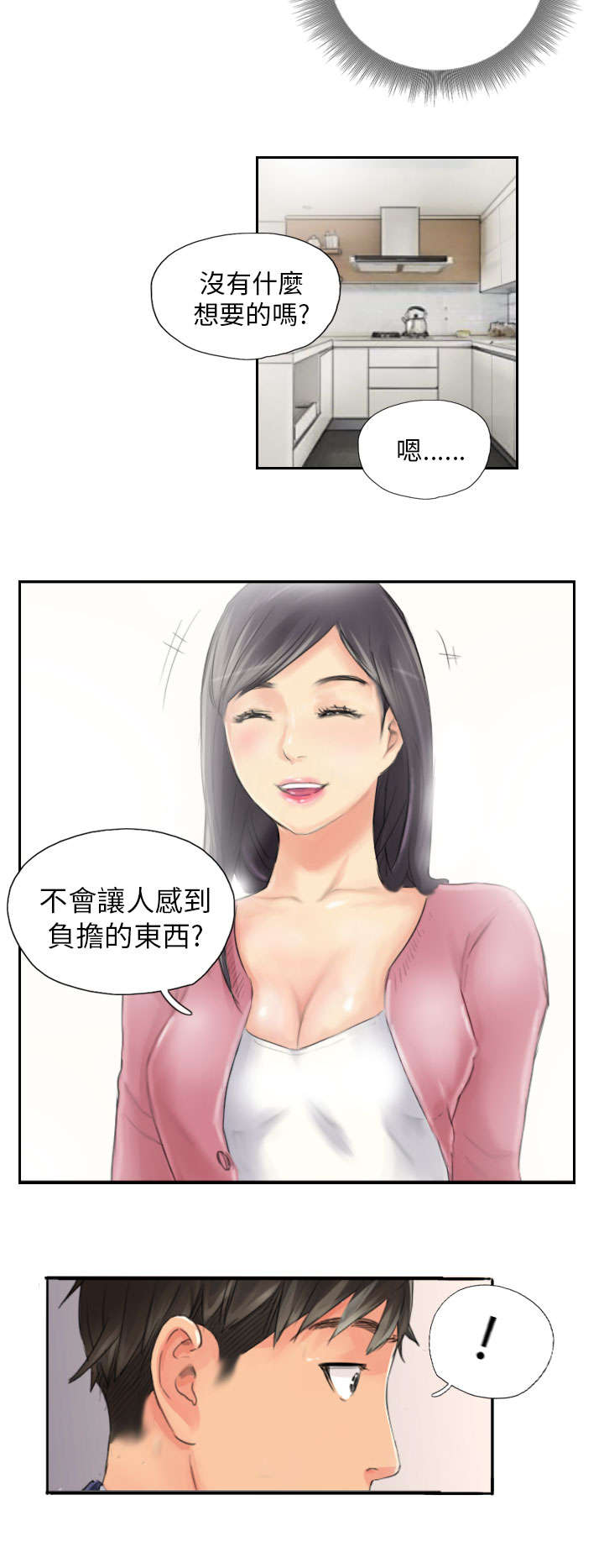 《占据人生》漫画最新章节第15章：你到底是谁免费下拉式在线观看章节第【7】张图片