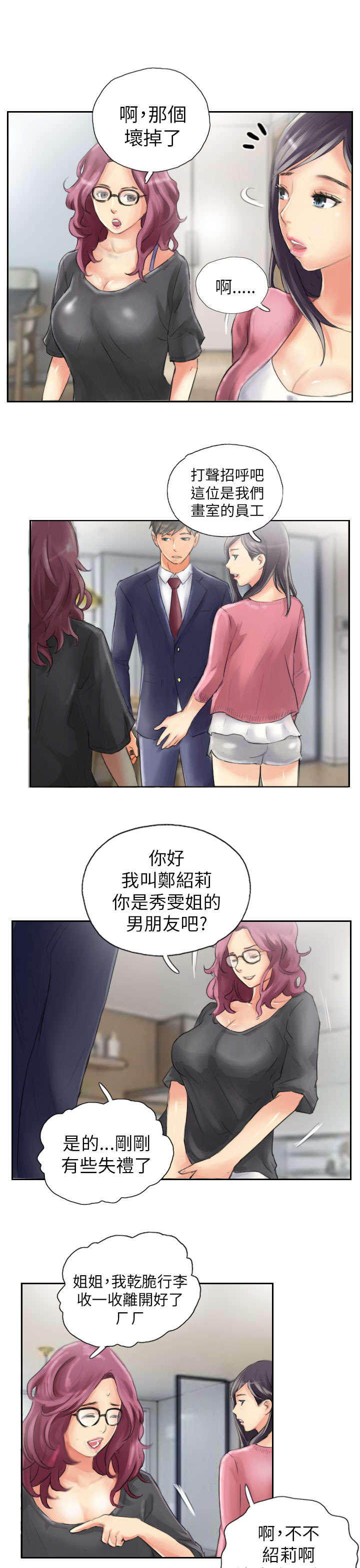 《占据人生》漫画最新章节第15章：你到底是谁免费下拉式在线观看章节第【20】张图片