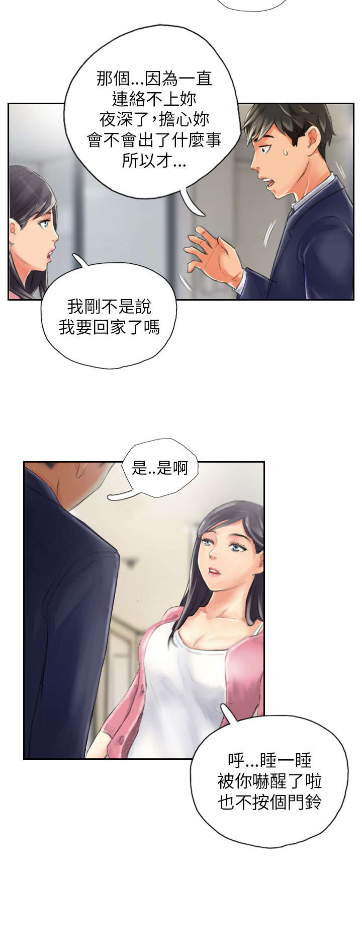 《占据人生》漫画最新章节第15章：你到底是谁免费下拉式在线观看章节第【21】张图片