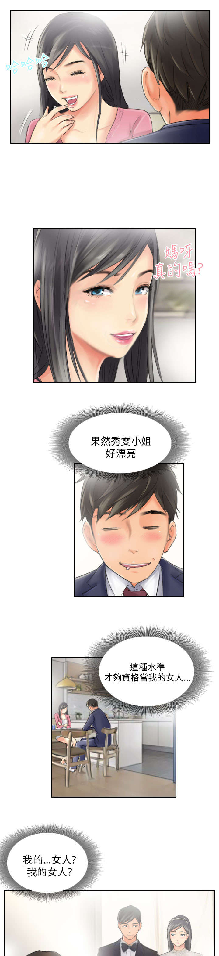 《占据人生》漫画最新章节第15章：你到底是谁免费下拉式在线观看章节第【16】张图片