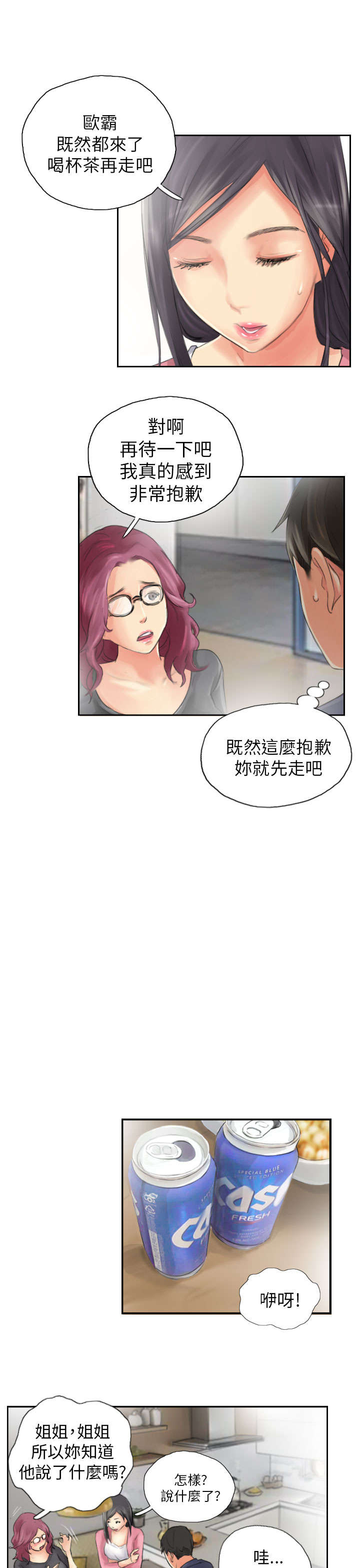 《占据人生》漫画最新章节第15章：你到底是谁免费下拉式在线观看章节第【18】张图片