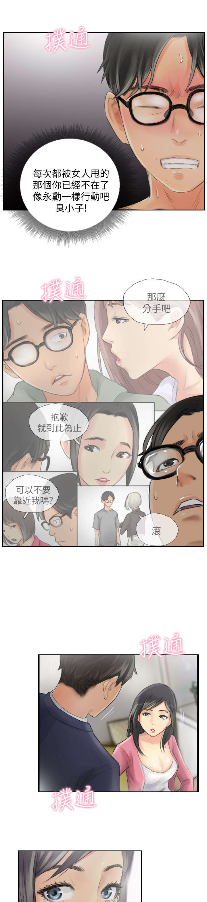 《占据人生》漫画最新章节第15章：你到底是谁免费下拉式在线观看章节第【4】张图片