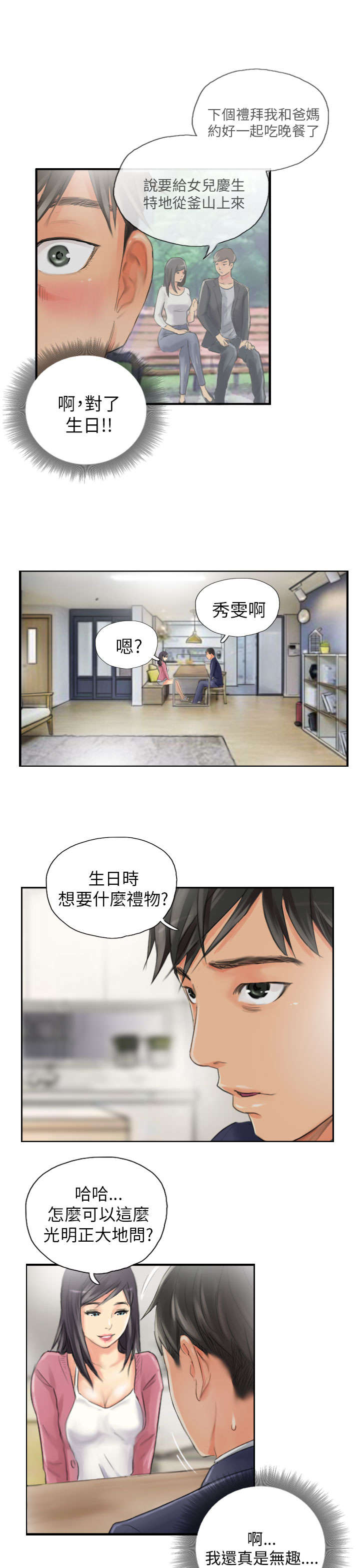 《占据人生》漫画最新章节第15章：你到底是谁免费下拉式在线观看章节第【8】张图片