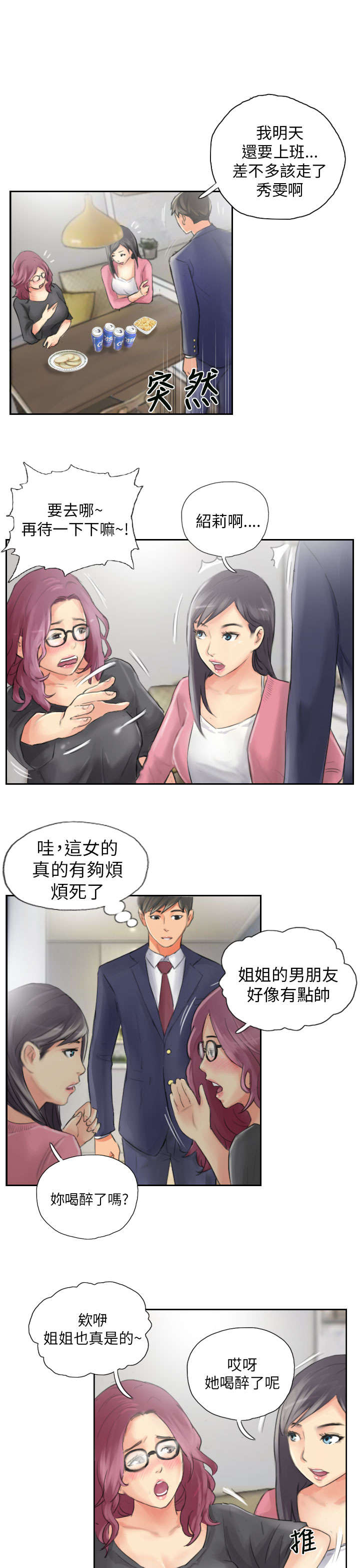 《占据人生》漫画最新章节第15章：你到底是谁免费下拉式在线观看章节第【14】张图片