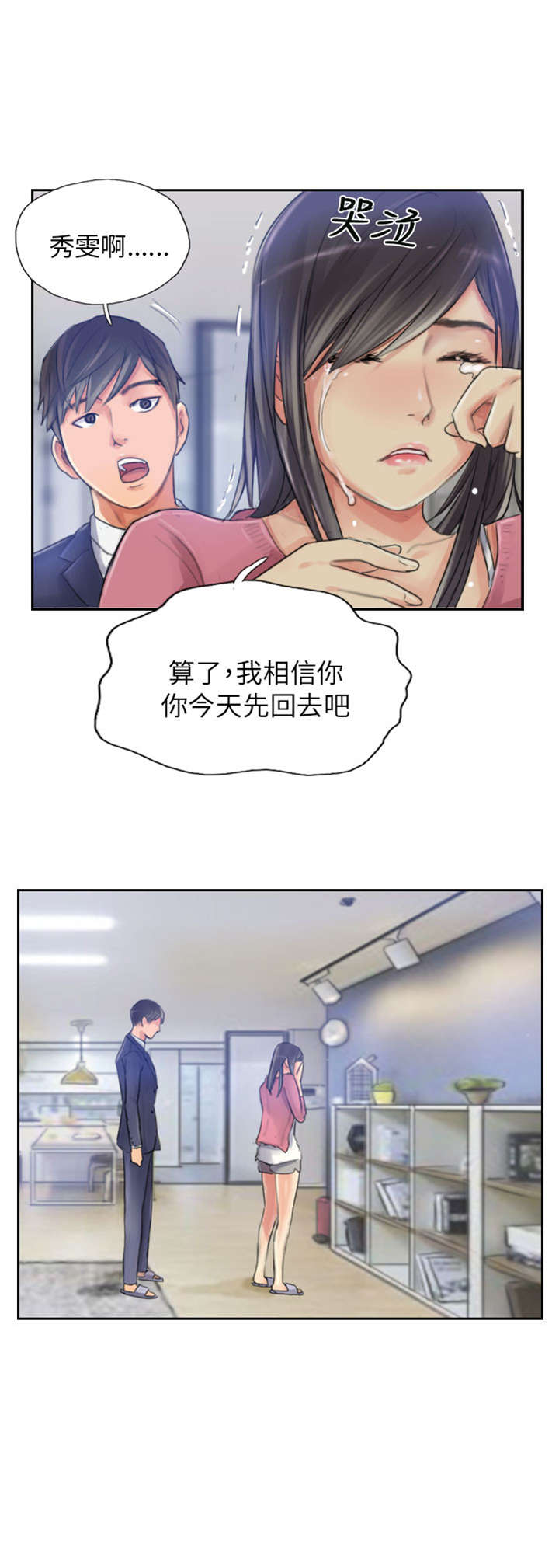 《占据人生》漫画最新章节第16章：冷战免费下拉式在线观看章节第【14】张图片