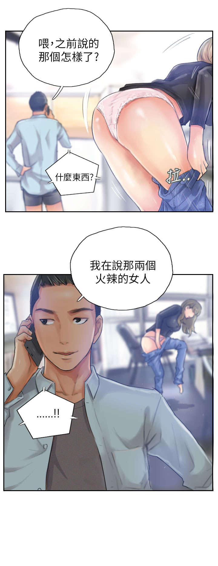 《占据人生》漫画最新章节第16章：冷战免费下拉式在线观看章节第【10】张图片