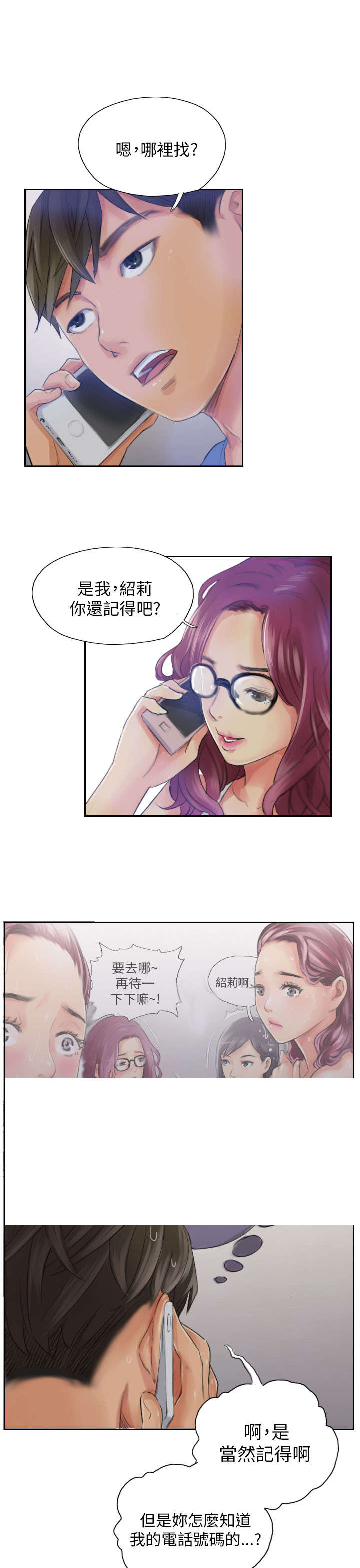 《占据人生》漫画最新章节第16章：冷战免费下拉式在线观看章节第【3】张图片