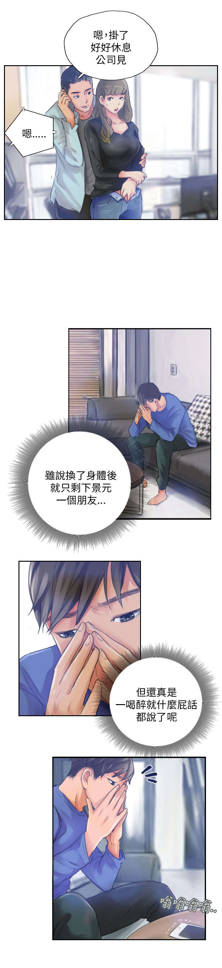 《占据人生》漫画最新章节第16章：冷战免费下拉式在线观看章节第【5】张图片