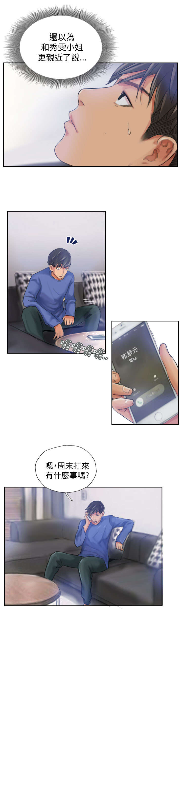 《占据人生》漫画最新章节第16章：冷战免费下拉式在线观看章节第【11】张图片