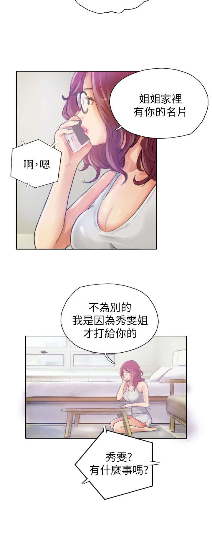 《占据人生》漫画最新章节第16章：冷战免费下拉式在线观看章节第【2】张图片