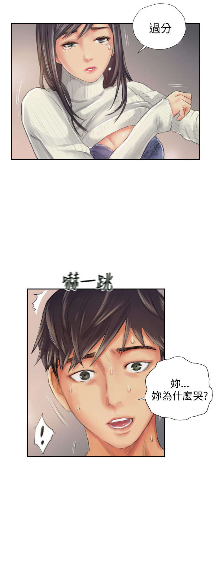 《占据人生》漫画最新章节第19章：从前的我免费下拉式在线观看章节第【3】张图片