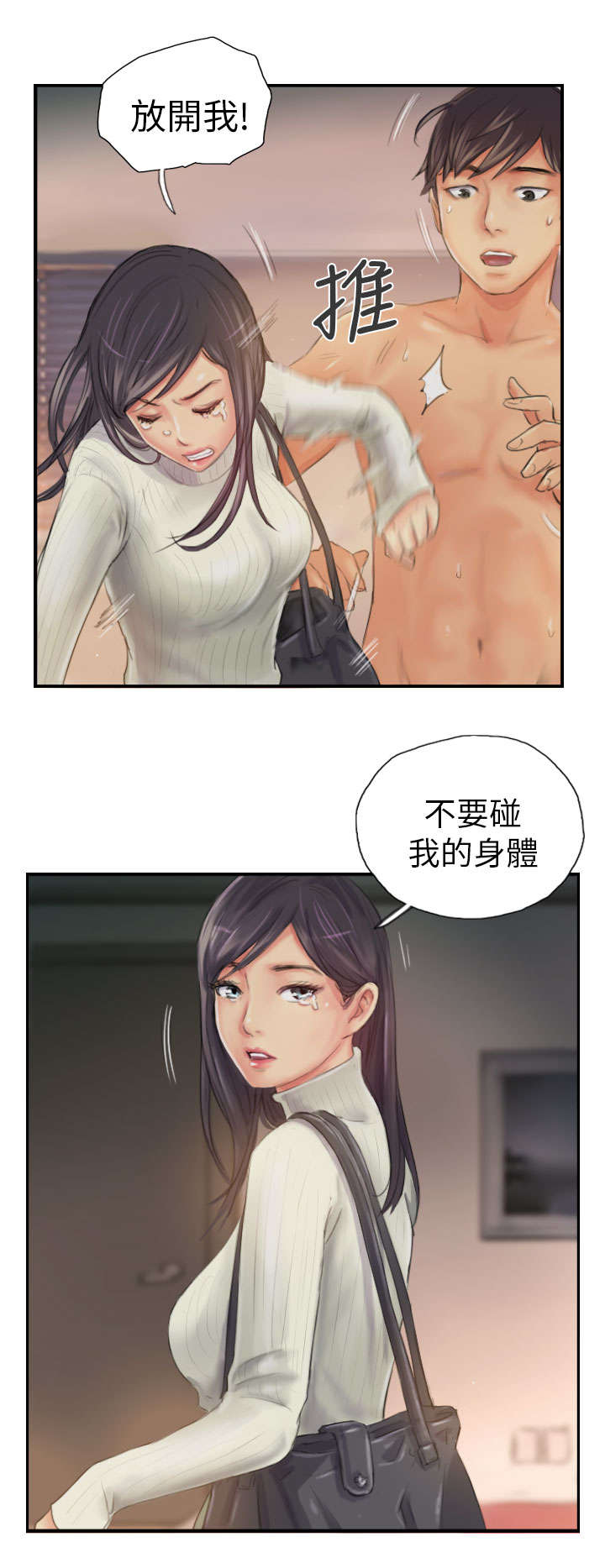 《占据人生》漫画最新章节第19章：从前的我免费下拉式在线观看章节第【1】张图片