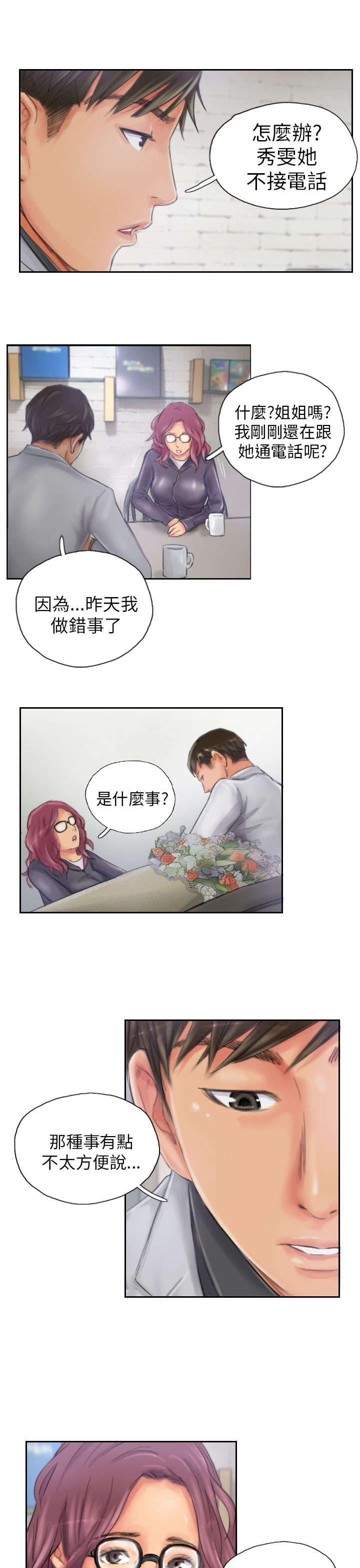 《占据人生》漫画最新章节第20章：这样子啊免费下拉式在线观看章节第【3】张图片