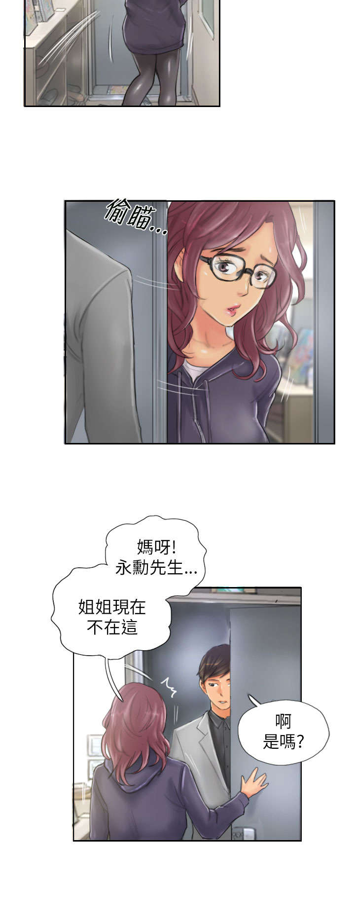 《占据人生》漫画最新章节第20章：这样子啊免费下拉式在线观看章节第【7】张图片