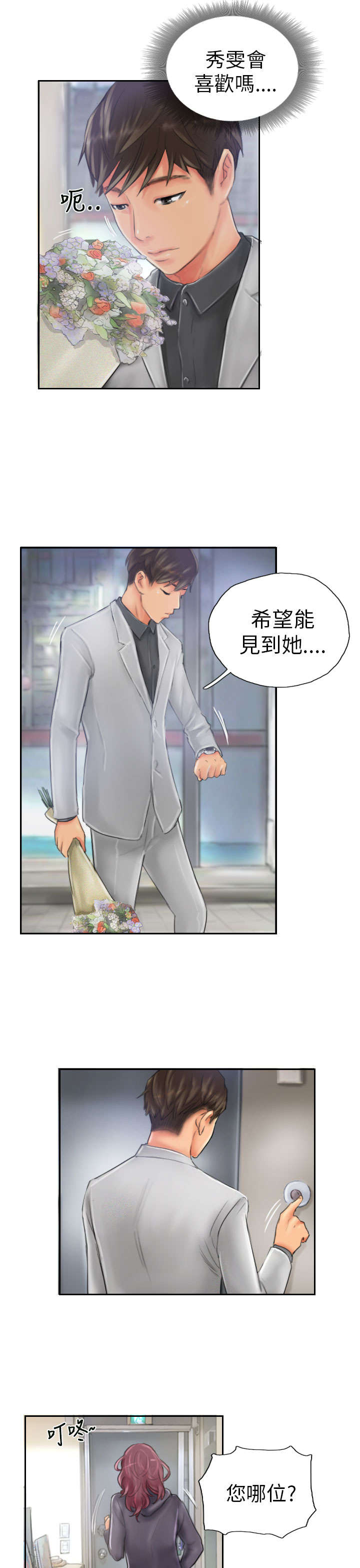 《占据人生》漫画最新章节第20章：这样子啊免费下拉式在线观看章节第【8】张图片