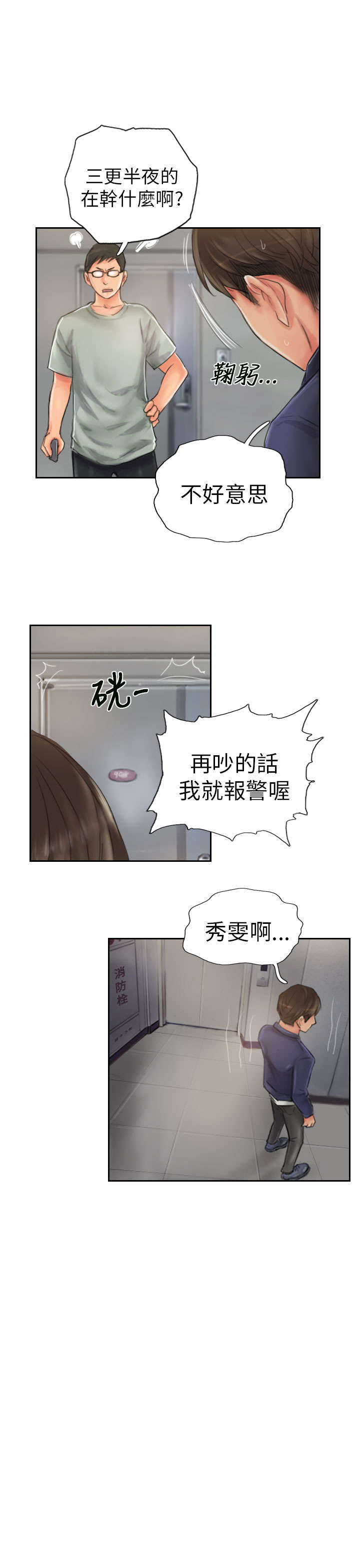 《占据人生》漫画最新章节第20章：这样子啊免费下拉式在线观看章节第【10】张图片