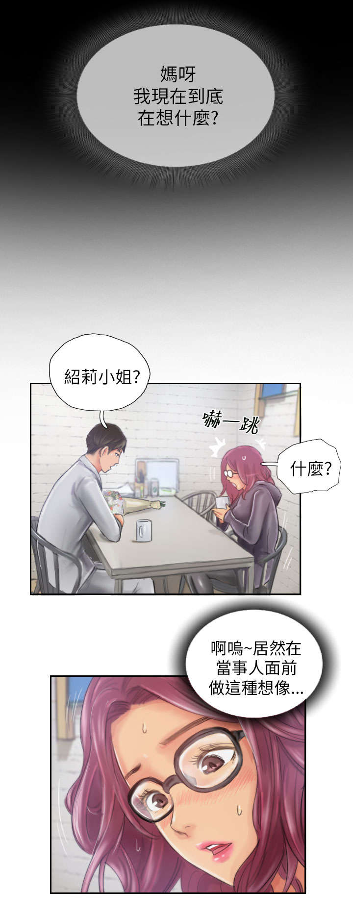 《占据人生》漫画最新章节第20章：这样子啊免费下拉式在线观看章节第【4】张图片