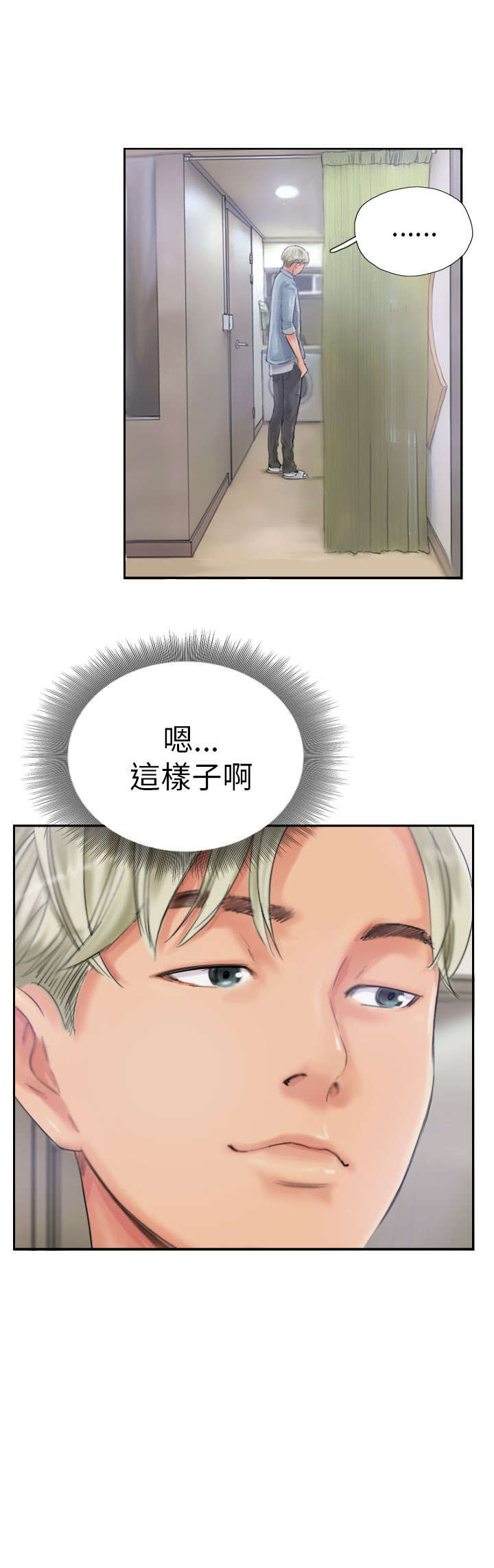 《占据人生》漫画最新章节第20章：这样子啊免费下拉式在线观看章节第【1】张图片