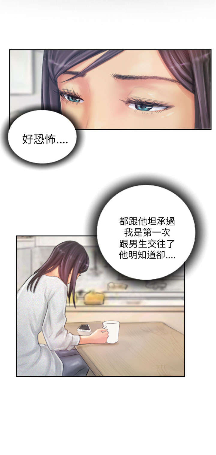 《占据人生》漫画最新章节第21章：机会免费下拉式在线观看章节第【12】张图片