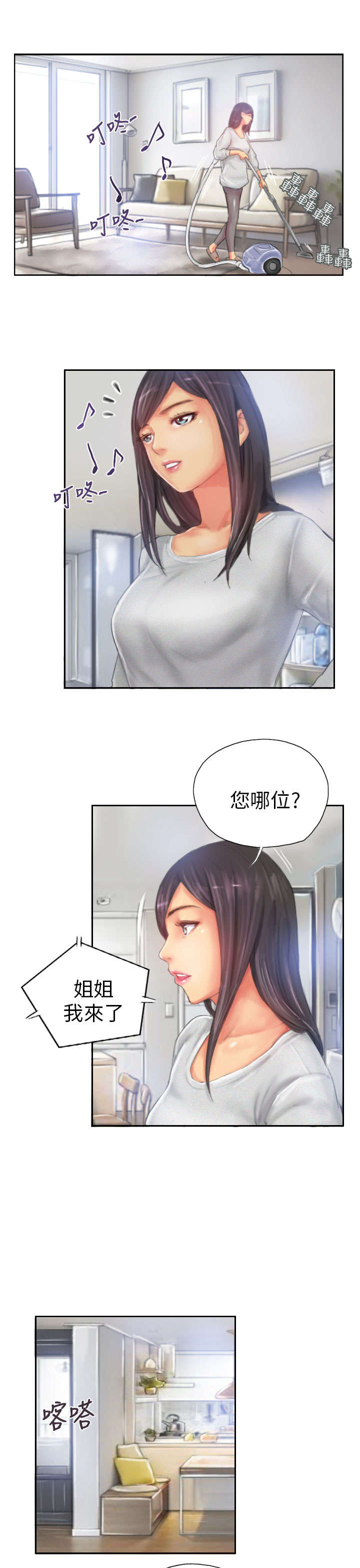 《占据人生》漫画最新章节第22章：辞职免费下拉式在线观看章节第【3】张图片