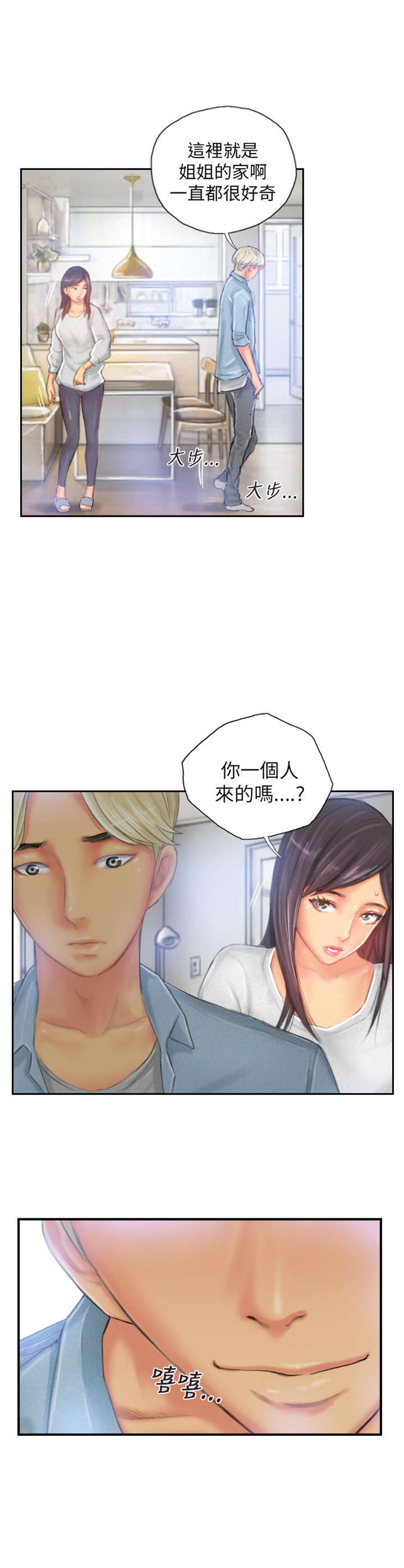 《占据人生》漫画最新章节第22章：辞职免费下拉式在线观看章节第【1】张图片