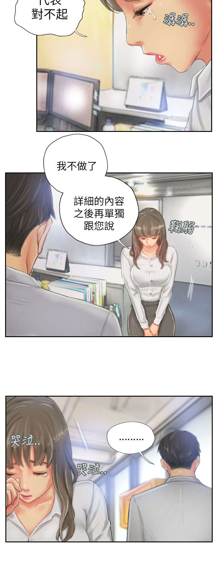 《占据人生》漫画最新章节第22章：辞职免费下拉式在线观看章节第【10】张图片