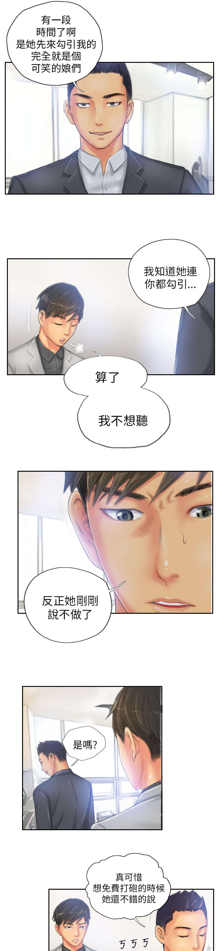 《占据人生》漫画最新章节第22章：辞职免费下拉式在线观看章节第【7】张图片