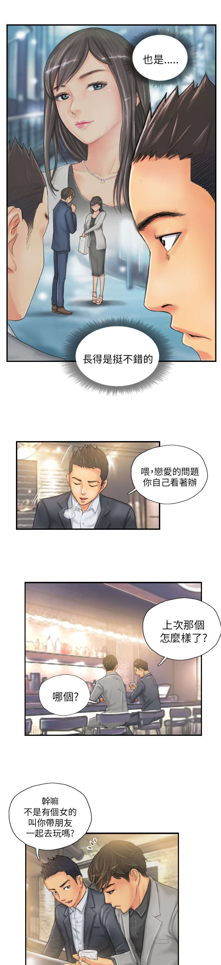 《占据人生》漫画最新章节第24章：隐秘免费下拉式在线观看章节第【16】张图片