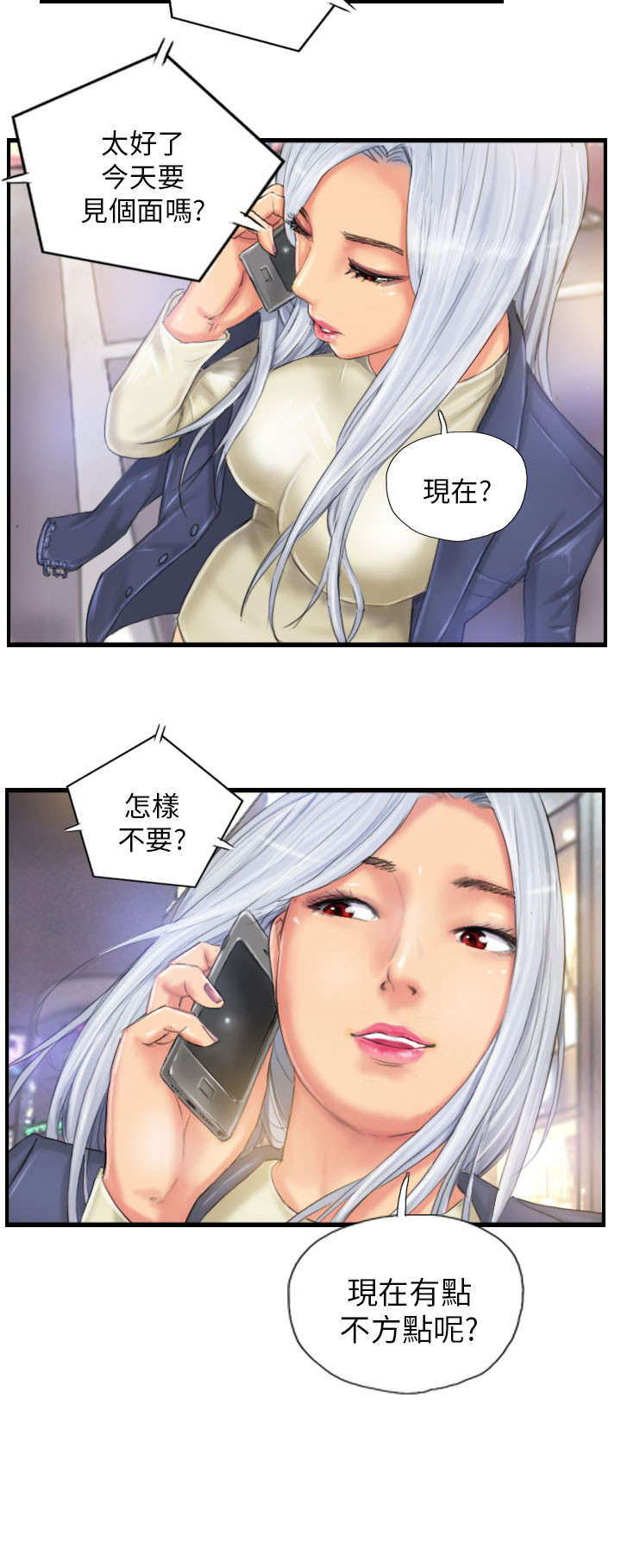 《占据人生》漫画最新章节第24章：隐秘免费下拉式在线观看章节第【1】张图片