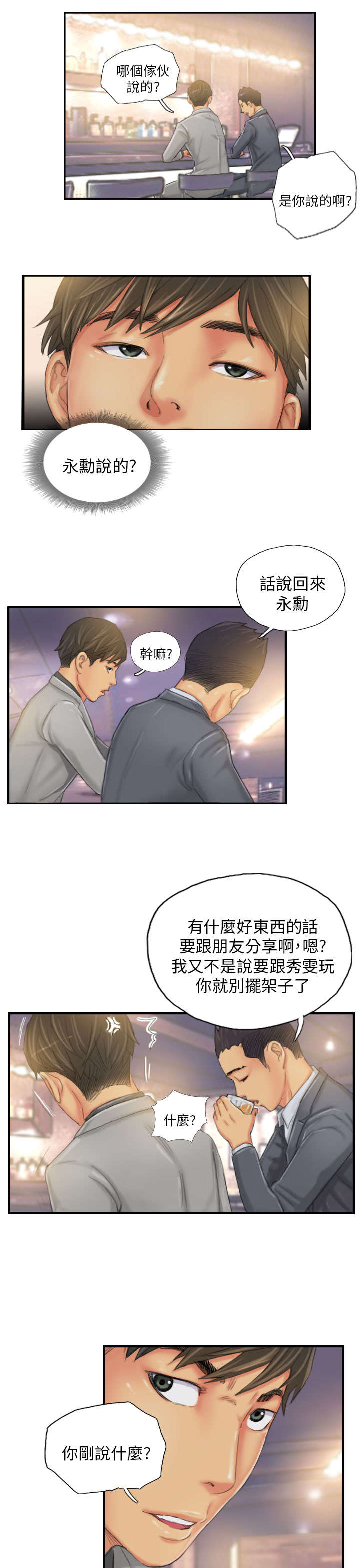 《占据人生》漫画最新章节第24章：隐秘免费下拉式在线观看章节第【8】张图片