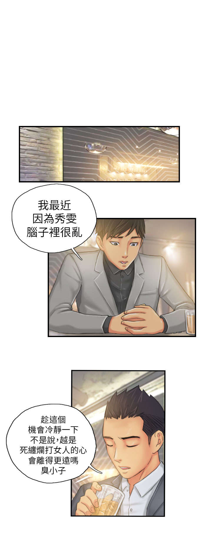 《占据人生》漫画最新章节第24章：隐秘免费下拉式在线观看章节第【9】张图片