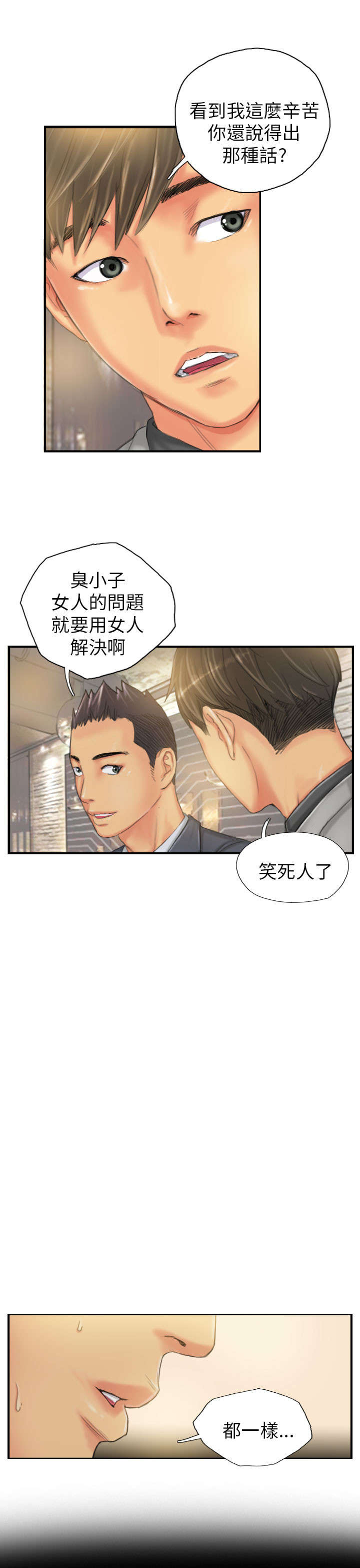 《占据人生》漫画最新章节第24章：隐秘免费下拉式在线观看章节第【14】张图片