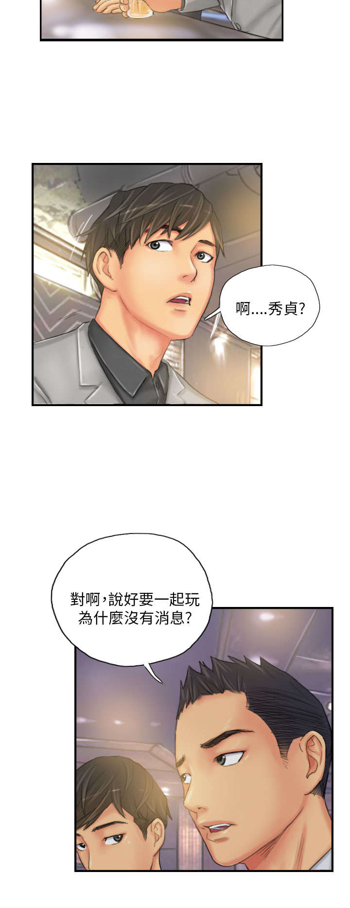 《占据人生》漫画最新章节第24章：隐秘免费下拉式在线观看章节第【15】张图片