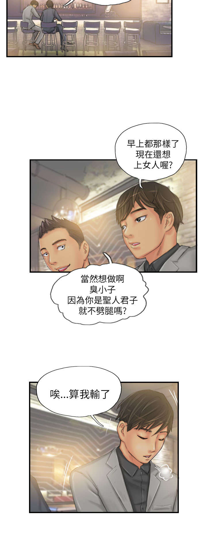 《占据人生》漫画最新章节第24章：隐秘免费下拉式在线观看章节第【5】张图片