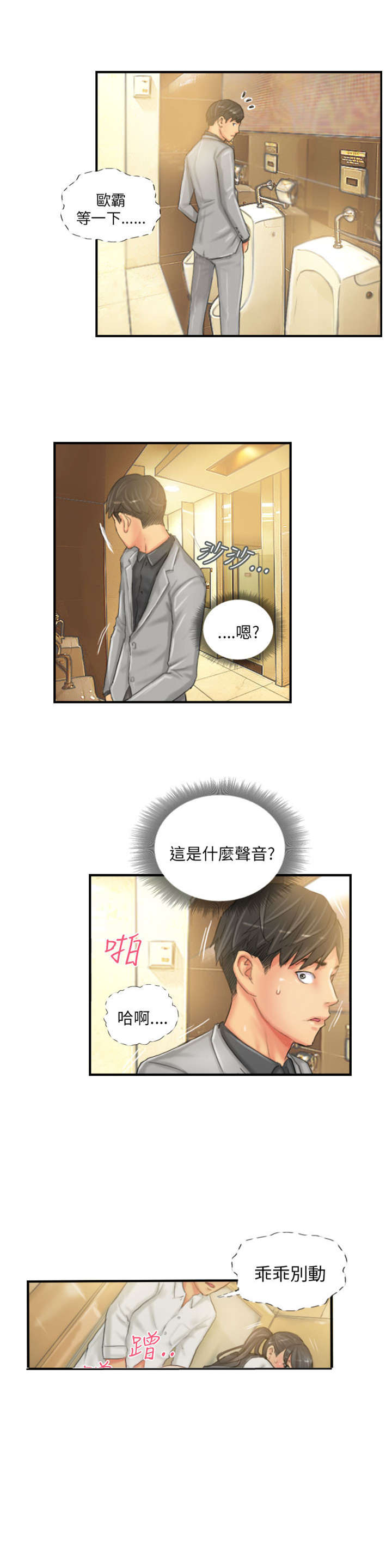 《占据人生》漫画最新章节第24章：隐秘免费下拉式在线观看章节第【12】张图片