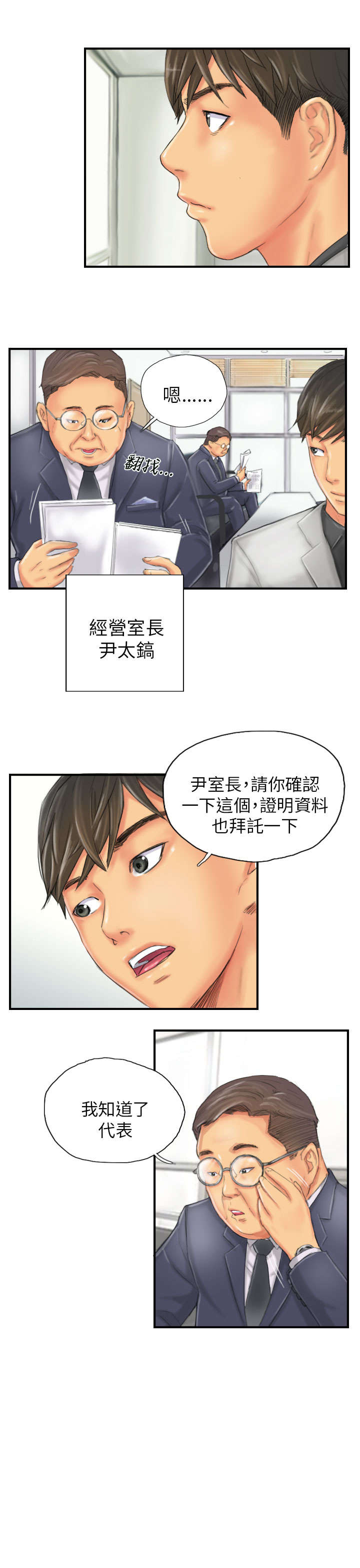 《占据人生》漫画最新章节第26章：彻查免费下拉式在线观看章节第【11】张图片