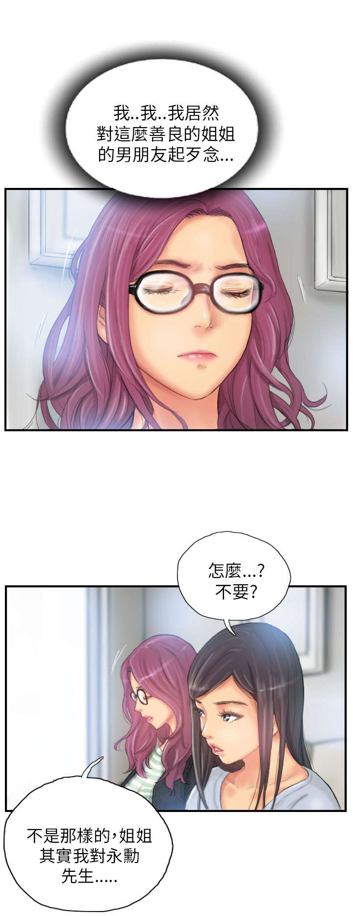 《占据人生》漫画最新章节第26章：彻查免费下拉式在线观看章节第【14】张图片