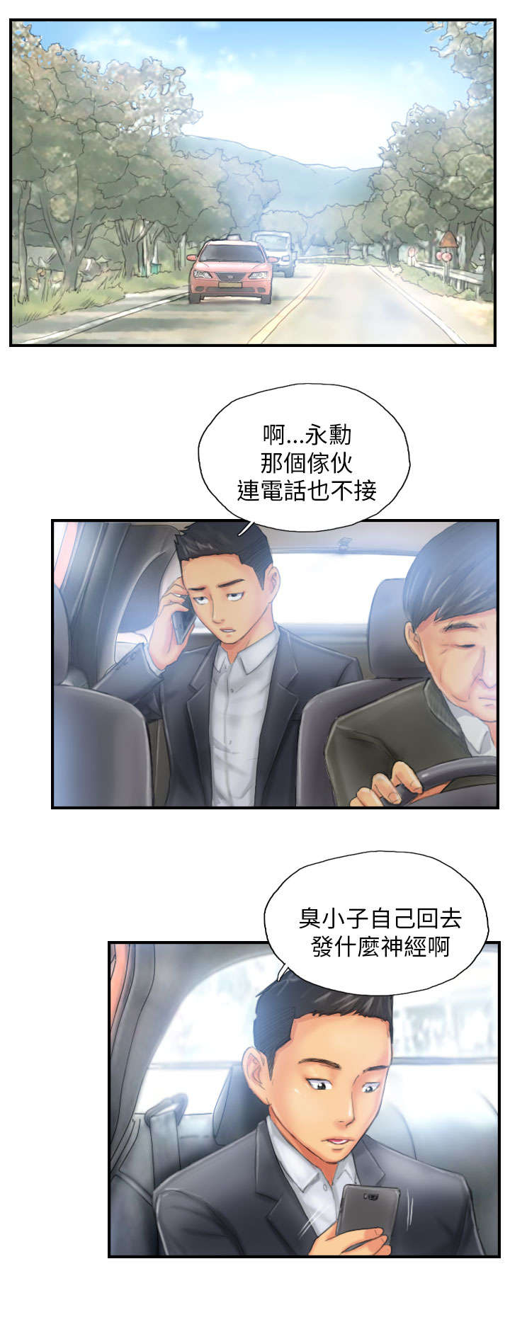 《占据人生》漫画最新章节第26章：彻查免费下拉式在线观看章节第【10】张图片