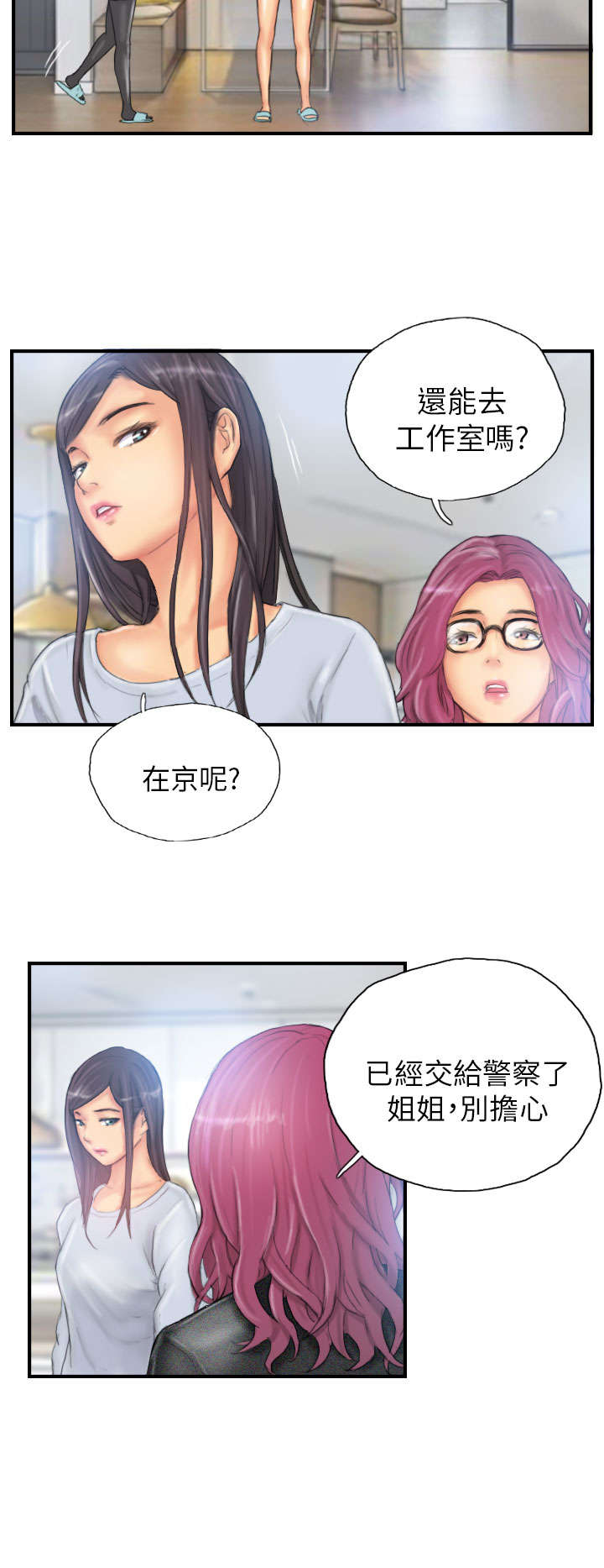 《占据人生》漫画最新章节第26章：彻查免费下拉式在线观看章节第【18】张图片