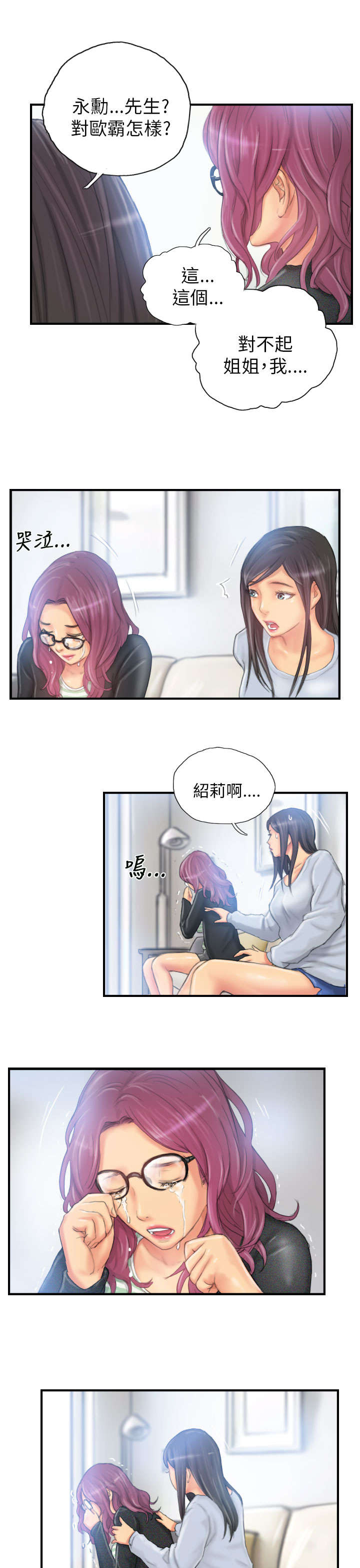 《占据人生》漫画最新章节第26章：彻查免费下拉式在线观看章节第【13】张图片