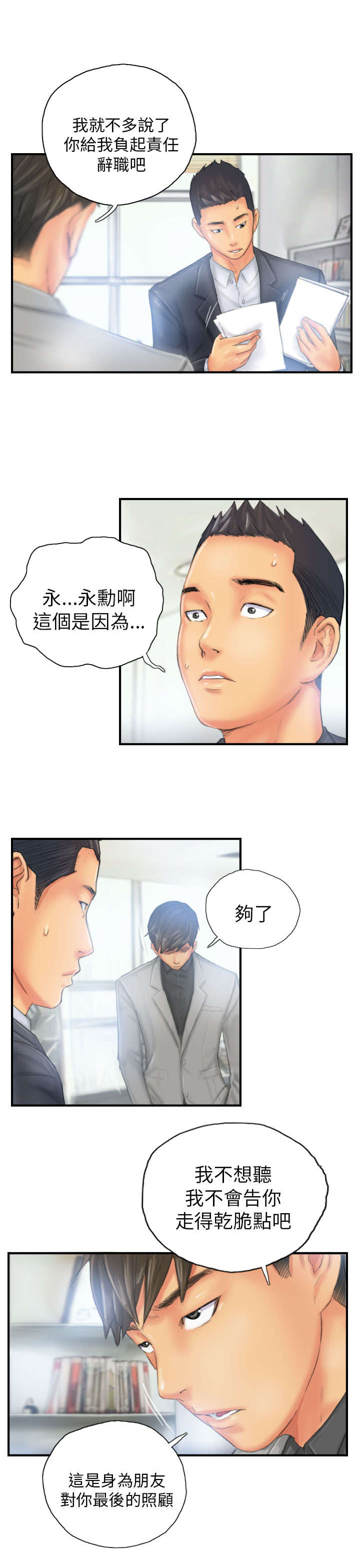 《占据人生》漫画最新章节第26章：彻查免费下拉式在线观看章节第【3】张图片