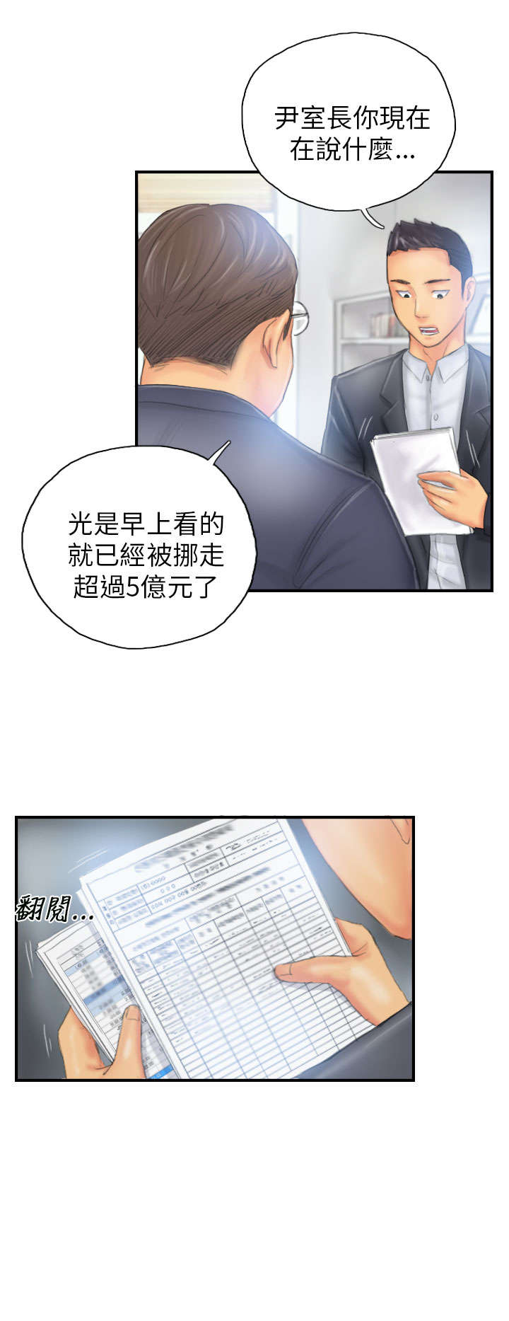 《占据人生》漫画最新章节第26章：彻查免费下拉式在线观看章节第【4】张图片