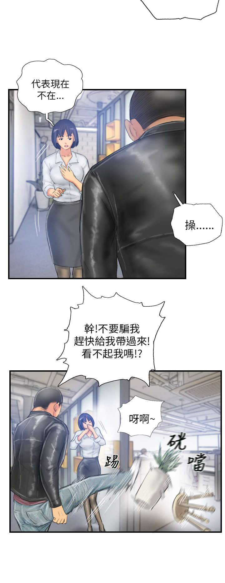 《占据人生》漫画最新章节第27章：麻烦上门免费下拉式在线观看章节第【5】张图片