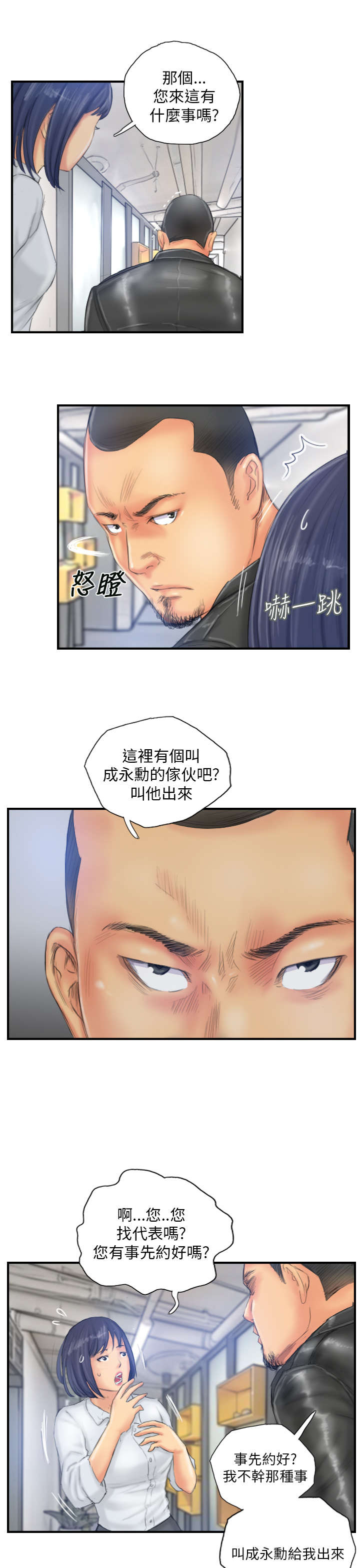 《占据人生》漫画最新章节第27章：麻烦上门免费下拉式在线观看章节第【6】张图片