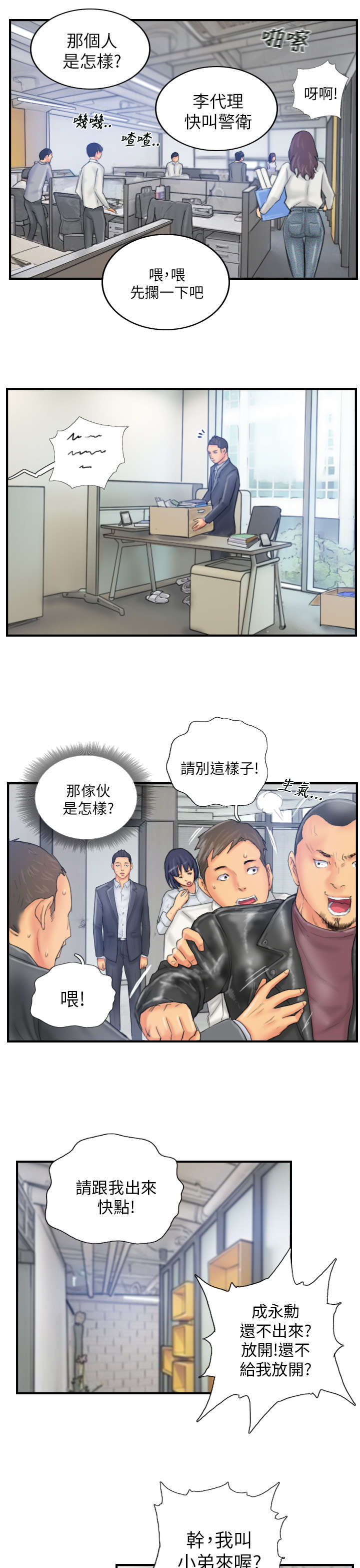 《占据人生》漫画最新章节第27章：麻烦上门免费下拉式在线观看章节第【4】张图片