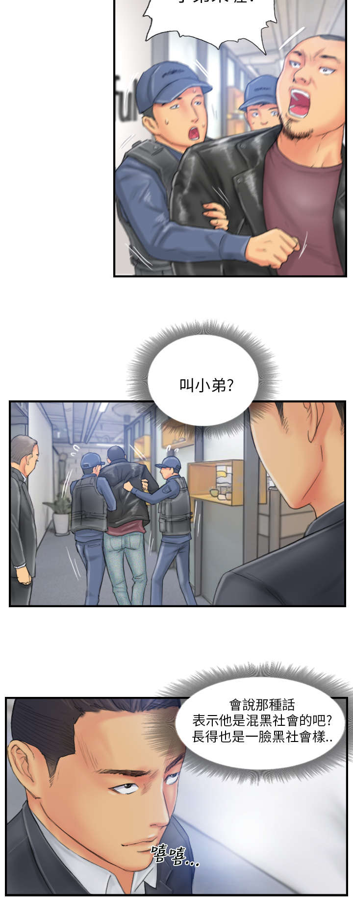 《占据人生》漫画最新章节第27章：麻烦上门免费下拉式在线观看章节第【3】张图片