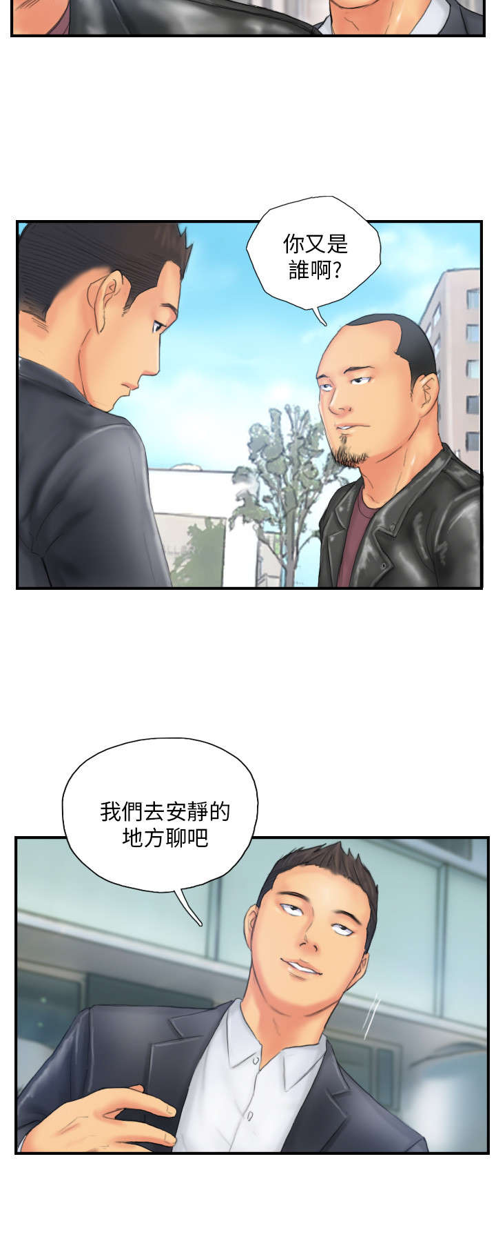 《占据人生》漫画最新章节第27章：麻烦上门免费下拉式在线观看章节第【1】张图片