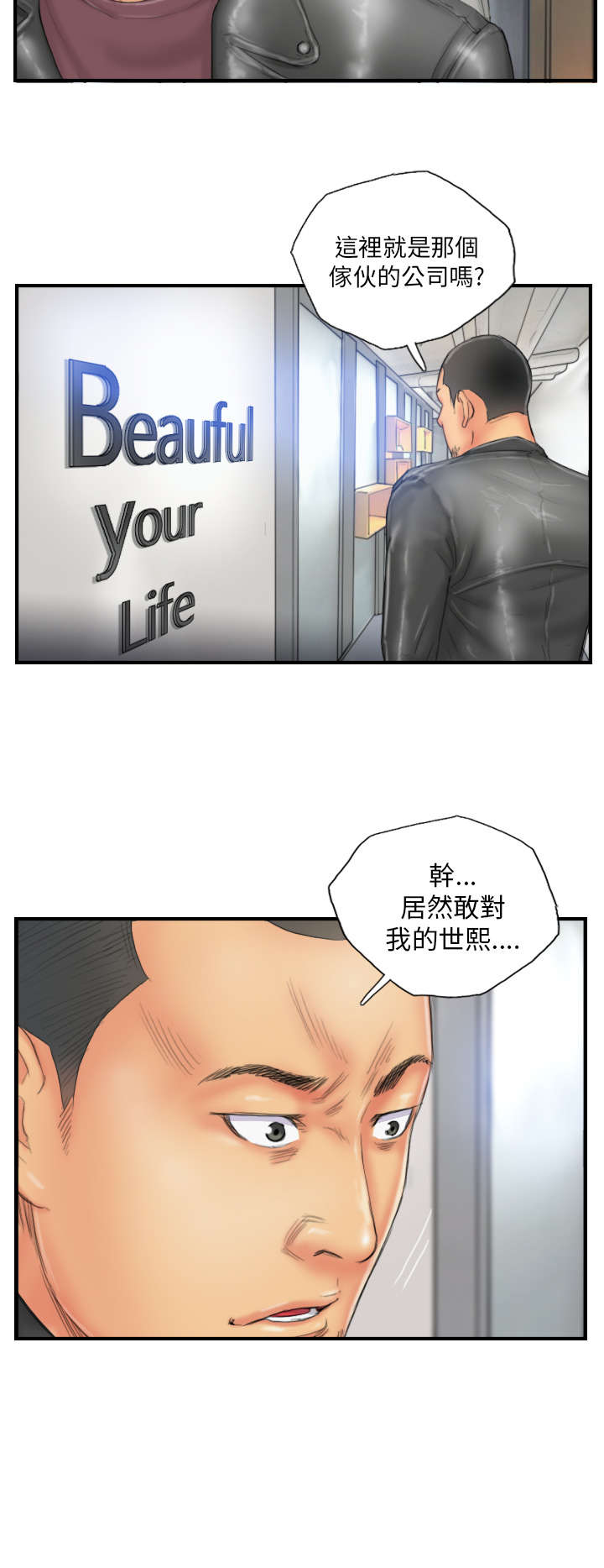 《占据人生》漫画最新章节第27章：麻烦上门免费下拉式在线观看章节第【15】张图片